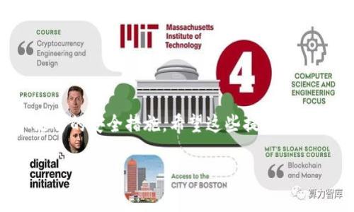 在使用Tokenim或任何加密货币钱包进行备份时，助词通常指的是助记词或种子词。这些词是用来恢复或访问你的加密货币钱包的，因此正确备份是非常重要的。以下是一些步骤和提示，帮助你正确填写和安全备份助记词：

什么是助记词？
助记词是一个由一组单词（通常是12个、15个或24个）组成的短语，用于表示你钱包的私钥。它们是你唯一可以恢复钱包的方式，所以保管好这些词汇十分重要。

如何填写助记词？
当你在Tokenim或其他加密钱包中设置时，会生成一组助记词。请按照以下步骤填写和备份：

ol
li当应用程序提供助记词时，不要急于继续，慢慢写下来。/li
li确保每个单词的拼写和顺序正确，因为任何错误都可能导致无法恢复你的钱包。/li
li在填写时，确保不与他人分享这些信息。只有你自己应该拥有这些助记词。/li
/ol

助记词备份的最好方法
在备份助记词时，可以考虑以下方法：

ul
listrong书写在纸上：/strong 这是最常见的方法。你可以将助记词写在几张纸上，并将它们存放在安全的地方，比如保险箱内。/li
listrong使用防水、防火材料：/strong 为了避免纸张因意外损坏而失去助记词的完整性，可以考虑使用防水、防火的材料来书写。/li
listrong多重备份：/strong 不要只依赖于一份备份。在不同的安全地点存放多份备份，以防意外丢失。/li
listrong电子备份：/strong 如果选择将助记词存储在数字设备中，确保设备是加密的，并使用安全的软件来保护文件。/li
/ul

保护你的助记词
记住，助记词就像是你的数字金库钥匙，保管不当会导致所有资产的损失：

ul
li不要将助记词输入到任何网站或应用中，除非你确认它们是安全的。/li
li定期检查存放助记词的地方，确保没有泄露或丢失的风险。/li
li考虑使用硬件钱包来存储你的加密资产，更加安全且提供备份功能。/li
/ul

在丢失助记词的情况下该怎么办？
如果你不小心丢失了助记词，不要惊慌。首先，确认是否有其他备份。如果完全没有备份，你将无法访问钱包中的资产，这是使用虚拟货币的一大风险。

在未来，务必采取更严格的措施来保护助记词的安全，确保你有备用的恢复选项。

总结
保护助记词的重要性不言而喻，这关乎你的资产安全。确保在书写、存储和使用助记词时采取足够的安全措施。希望这些提示能帮助你更好地使用Tokenim和管理你的加密资产。 

如果需要更具体的内容或者有其他问题，请随时问我！