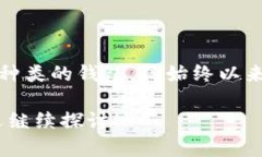 最早的区块链钱包是比特币钱包（Bitcoin Wallet），