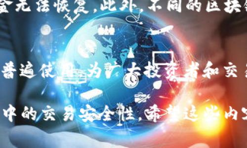 加密钱包地址以“T”开头的通常是“Tether（USDT）”代币的地址，特别是在Tron网络上。Tron是一个以高性能为特点的区块链平台，支持智能合约和去中心化应用（DApp），而Tether是最流行的法币挂钩稳定币之一，旨在将其价值稳定在1美元。

以下是关于以“T”开头的钱包地址的一些详细信息：

什么是加密钱包地址？
在加密货币的世界里，加密钱包地址就像是你在数字世界中的银行账号。每个地址都是唯一的，代表着一个特定的账户，用于接收和发送数字货币。不同的区块链和加密资产有不同的地址格式，通常由一串字母和数字组成。

T开头的钱包地址的含义
如前所述，T开头的地址通常与Tron网络上的Tether（USDT）代币相关联。这意味着如果你在交易所或钱包中看到一个以T开头的钱包地址，通常可以推测这个地址可能与USDT的交易或持有有关。

为什么选择Tether（USDT）？
说真的，Tether（USDT）因其与美元挂钩的特性，被广泛应用于各种加密货币市场。它的稳定性使得交易者在市场波动中能够保持价值，避免其他加密资产波动带来的风险。许多人选择USDT作为进入或退出加密市场的桥梁。

如何使用以T开头的钱包地址进行交易？
使用以T开头的钱包地址进行交易其实非常简单，步骤如下：
ol
    listrong创建钱包/strong：首先，你需要一个支持Tron网络的加密货币钱包。很多主流钱包如TronLink、Trust Wallet等都支持USDT。/li
    listrong获取地址/strong：在您的钱包中找到“接收”或“钱包地址”选项，您会看到以T开头的地址。/li
    listrong发送或接收/strong：要发送USDT，只需输入接收方的地址，然后确认交易。而如果您要接收USDT，只需将您的地址分享给对方即可。/li
/ol

注意事项
在进行交易时，务必要仔细检查地址是否正确。加密交易是不可逆的，如果发送到错误的地址，可能导致资金无法恢复。此外，不同的区块链之间并不兼容，所以务必要确认所使用的网络与接收方的钱包相同。

总结
最终，以“T”开头的钱包地址通常与Tron网络上的Tether（USDT）代币相关联。这种地址在加密货币交易中普遍使用，为广大投资者和交易者提供了方便的交易方式和价值储存手段。然而，在使用过程中仍需保持谨慎，确保每一步都正确无误。

总结而言，对于加密钱包地址以“T”开头的认识，不仅帮助我们更好地使用USDT，还能增强我们在加密市场中的交易安全性。希望这些内容能为你提供有价值的信息，助你在加密货币的世界中更加从容自信！