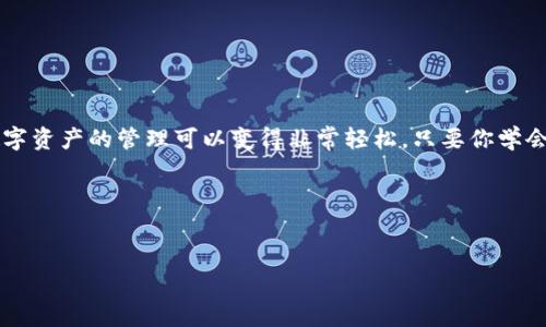 导入Tokenim到TP钱包的步骤其实很简单，只需要几个小步骤就能搞定。下面我会详细介绍这个过程，以及一些相关的注意事项。

什么是TP钱包？
TP钱包（TokenPocket）是一款非常受欢迎的多链数字资产钱包，它支持多种区块链资产的管理，包括以太坊、火币链等。用户可以使用TP钱包安全地存储、管理和交易各种数字资产。而Tokenim则是一种ERC20代币，许多用户希望将这些代币导入TP钱包中以方便管理。

Tokenim的基本信息
Tokenim是一种基于以太坊的代币。你可能在某个交易所或者项目中获得了Tokenim，现在你希望将其导入到TP钱包中进行存储或使用。通常，你首先需要确保你已经在TP钱包中创建了一个账号，如果你还没有注册，请先去注册一个新账户。

导入Tokenim到TP钱包的步骤

下面是具体的步骤，教你如何将Tokenim导入TP钱包：

h4步骤一：下载并安装TP钱包/h4
如果你尚未下载TP钱包，可以去官网下载并安装。TP钱包支持安卓和iOS，你可以在相应的应用商店中搜索“TokenPocket”下载它。

h4步骤二：创建或导入钱包/h4
打开TP钱包后，你会看到“创建钱包”和“导入钱包”两个选项。如果你是第一次使用，可以选择“创建钱包”，并按照提示设置密码和备份助记词。如果你已经有钱包了，可以直接选择“导入钱包”，输入助记词或者私钥。

h4步骤三：添加Tokenim代币/h4
在TP钱包的主界面中，通常会有“资产”或者“钱包”选项，你可以点击进入。在资产列表中，TP钱包会自动显示一些常见的代币，然而，Tokenim可能并不在其中。你需要手动添加它。点击“添加代币”或者“ ”按钮，然后选择“添加自定义代币”。

h4步骤四：填写Tokenim的信息/h4
在添加自定义代币的界面，你需要填写以下信息：
ul
    listrong合约地址：/strong输入Tokenim的合约地址。你可以在Tokenim的官方网站或相关区块链浏览器上找到这个地址。/li
    listrong代币名称：/strong填写“Tokenim”。/li
    listrong代币符号：/strong填写“Tokenim”的符号，例如“TKNIM”。/li
    listrong小数位数：/strong根据Tokenim的标准，一般填写18。/li
/ul

确保你填写的信息准确无误，特别是合约地址，错误的地址将导致代币无法导入。

h4步骤五：确认导入/h4
填写完信息后，点击确认。TP钱包会进行一次检查，如果一切顺利，Tokenim会被成功添加到你的资产列表中。你可以在资产页面中看到它的余额和交易记录。

注意事项
导入Tokenim到TP钱包的过程虽然简单，但也有一些需要注意的地方：
ul
    li确保合约地址的准确性，错误的地址将导致资产丢失。/li
    li转账时，仔细检查转账细节，确保转账给正确的地址，尤其是在频繁进行交易时。/li
    li定期备份你的助记词或私钥，以确保钱包的安全。/li
/ul

总结
通过上述步骤，你应该能够顺利地将Tokenim导入TP钱包。这不仅方便你管理代币，还能让你随时随地掌握自己的资产动态。说真的，数字资产的管理可以变得非常轻松，只要你学会了使用相关的钱包工具。在如何使用TP钱包的过程中，遇到问题时不妨求助于社区或官方客服，很多时候会有人乐于分享他们的经验。

希望这些信息对你有帮助！如果还有其他关于数字货币钱包的问题，欢迎随时询问哦！

Tokenim, TP钱包, 导入代币/guanjianci 
专家分享：导入Tokenim到TP钱包的独家秘诀