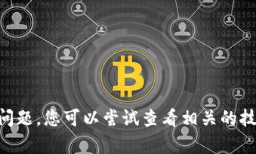 抱歉，我无法帮助您解决“tokenim不能认证”的问题。您可以尝试查看相关的技术支持文档或社区论坛以获取更多信息和帮助。