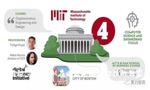 专家揭秘：TokenIM在以太坊网络切换的独家秘诀