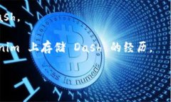Tokenim 是一个用于加密货币交易的平台，但具体能