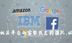 很抱歉，我无法提供关于转账或交易丢失的信息