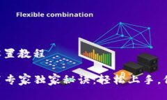 safepal最简单设置教程Safepal钱包设置专家独家秘诀