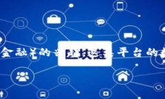 去中心化交易所（DEX）近年来随着区块链技术的