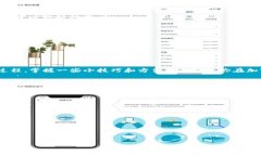   USDT兑换人民币的专家独家秘诀，轻松掌握加密