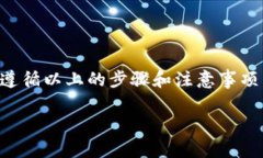 关于Tokenim钱包中ETH的提现问题，其实涉及多个方