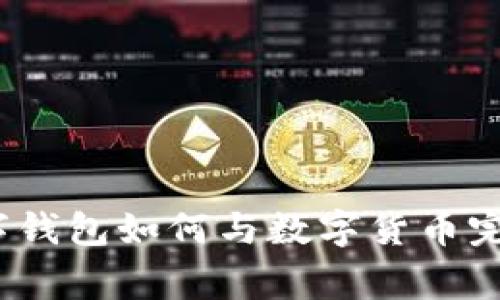 专家揭秘：华为数字钱包如何与数字货币完美融合的独家秘诀