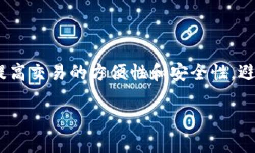 在区块链和加密货币的领域中，“tokenim地址标签”通常是指将某个加密货币钱包地址与特定的标签或描述进行关联的功能。这个标签可以帮助用户更好地管理和识别自己的钱包地址，尤其是在涉及多个地址或者在进行多次交易的情况下。

以下是一些关于tokenim地址标签的关键点：

### 什么是Tokenim地址标签？

Tokenim地址标签是一个用于标记和识别加密钱包地址的工具。用户可以为每个地址分配一个自定义标签，使得在进行交易或管理资产时，可以快速识别出该地址的用途或其所关联的项目。

### 为什么使用地址标签？

1. **方便管理**: 如果你在多个平台或项目中有多个钱包地址，使用标签能够让你轻松辨别每个地址的功能和来源。
   
2. **提高安全性**: 标签还可以减少错误交易的风险，尤其是在手动输入地址时。

3. **交流便捷**: 在与其他用户交流时，标签可以帮助你快速说明某个地址的用途，比如“我的交易所地址”或“投资项目地址”。

### 如何使用Tokenim地址标签？

使用地址标签通常很简单，你可以按照以下步骤进行:

1. **选择一个钱包**: 选择支持地址标签功能的钱包，比如MetaMask、Trust Wallet等。

2. **创建地址标签**: 进入你的钱包，找到你想要标记的地址，通常会有“编辑”或“添加标签”的选项。

3. **输入标签名**: 输入你想要的标签名，比如“我的储蓄地址”、“交易所账户”等。

4. **保存设置**: 保存你的设置，这样下次你查看或交易时就能看到相应的标签了。

### 注意事项

- 确保标签，以便快速识别。
- 注意隐私问题，不要在标签中输入敏感信息。

### 总结

Tokenim地址标签是一个非常实用的功能，它能帮助用户更好地管理和识别加密货币钱包地址。通过对每个地址进行牢靠的标记，用户可以提高交易的方便性和安全性，避免因地址混淆而导致的财产损失。在加密货币的世界中，管理好自己的资产始终是第一位的，使用地址标签可以是实现这一目标的有效工具。

如果你还有更多关于tokenim或加密货币的问题，欢迎继续交流！