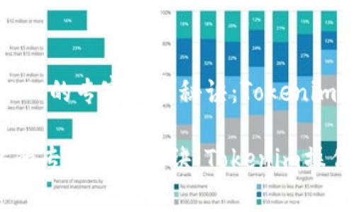 # 找回BTC的专家独家秘诀：Tokenim操作详解

找回BTC的专家独家秘诀：Tokenim操作详解