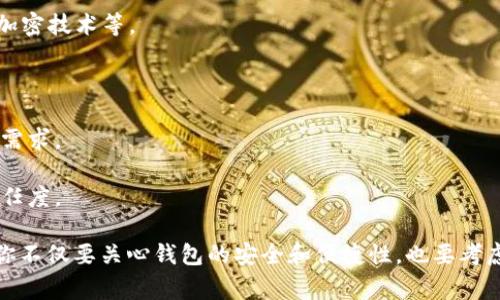 虚拟币钱包图标通常是指用于表示数字货币、加密货币或虚拟资产交易所的应用或平台中的钱包功能的图形标识。钱包图标在不同的上下文中可能具有不同的设计，但一般来说，这些图标的特点包括：

1. **图形设计**：虚拟币钱包图标通常包含一个钱包的形象，可能是一个传统的皮革钱包或是一个更加现代化的设计，象征着存储和安全。

2. **颜色**：这些图标通常采用明亮的颜色，如蓝色、绿色、橙色等，以引起用户的注意并传达科技感和现代感。

3. **符号化元素**：在一些情况下，图标可能会包含数字货币的标志（比如比特币的