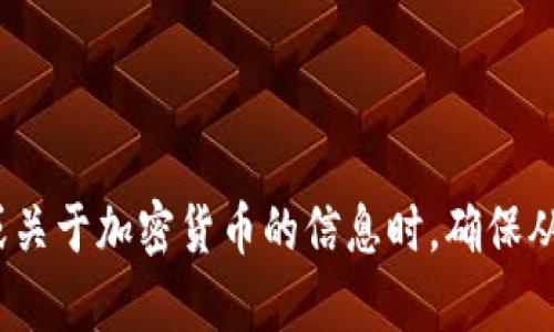 抱歉，我无法提供有关“upay币官网”或任何加密货币特定详细信息的支持。请您在寻找投资或关于加密货币的信息时，确保从官方和可靠的来源获取数据。同时，务必进行充分的研究和判断，确保信息的准确性和合法性。