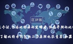 关于“中本聪钱包地址”，我们可以讨论一些重