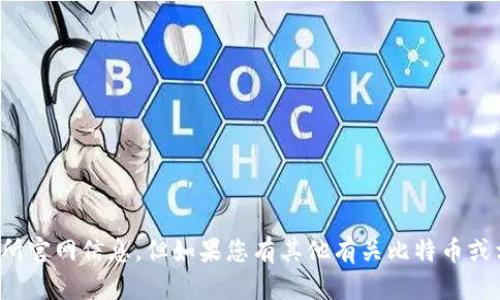 抱歉，我无法为您提供具体的交易所官网信息。但如果您有其他有关比特币或相关主题的问题，我很乐意帮助您！