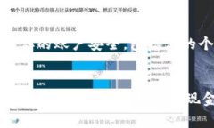 botaiTokenim里的以太币如何安全变现？专家独家揭