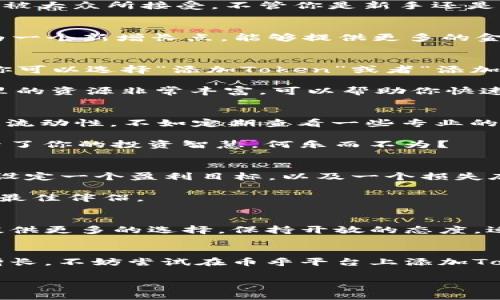   币乎独家专家揭秘：如何轻松添加Tokenim实现收益增长 / 
 guanjianci 币乎, Tokenim, 加密货币 /guanjianci 

引言：币乎与Tokenim的缘分
在这个数字资产风起云涌的时代，币乎作为一个成熟的社区平台，吸引了越来越多的用户。而Tokenim这个新兴的金融工具也逐渐开始在加密货币交易的世界中崭露头角。说真的，如果你还没有听说过Tokenim，那你可能错过了不少机会。在这篇文章里，我们将深入探讨币乎如何轻松添加Tokenim，以及如何利用它为自己的账户收益带来增长。

第一部分：什么是币乎？
币乎是一个多功能的区块链社区平台，综合了社交、资讯、交易等多种功能。在这里，用户不仅可以学习和讨论各种加密货币，还可以参与投资和交易。目前，币乎已经聚集了数十万的活跃用户，成为一个不可小觑的市场力量。如果你还在犹豫是否加入，认真想想这些用户的收益，他们近年来通过币乎平台的操作，实现了可观的利润，动摇一下你的决策吧！

第二部分：Tokenim是什么？
Tokenim是一个基于区块链的金融工具，旨在帮助用户借助其独特的技术实现资产的更加灵活管理。简单来说，Tokenim的出现让多币种操作，这种做法更容易被大众所接受。不管你是新手还是资深玩家，Tokenim都可以在某种程度上简化你的操作流程。当然，最重要的是，它帮助用户更好地利用自己的资产，实现效益最大化。

第三部分：为什么在币乎添加Tokenim？
那么，为什么你会想要在币乎添加Tokenim呢？我们换个角度思考一下。首先，币乎的用户群体庞大，流动性也非常不错，这对你的交易非常有利。而Tokenim作为一个新增长点，能够提供更多的金融工具与选择。试想一下，如果能够在币乎这个平台上，将Tokenim融入你的投资策略，岂不是一种双赢的局面？说真的，这可是个不得不尝试的机会啊！

第四部分：如何在币乎添加Tokenim？
一旦你决心试试，在币乎添加Tokenim其实并不复杂。首先，你需要在币乎平台上注册一个账户。注册之后，登录你的账户，找到