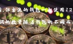 在使用加密货币钱包时，助记词是非常重要的，