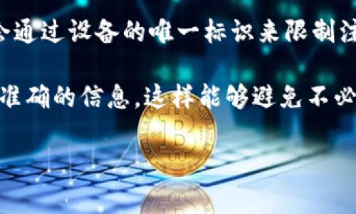 关于Tokenim的注册问题，通常情况下，一个手机设备只能注册一个账户。这是为了防止垃圾账户的出现，并增强用户之间的信任。然而，不同的服务平台可能会有不同的规定，因此具体情况还需要根据Tokenim的相关政策来确认。

如果你有两个不同的号码或是邮箱，有时可以在同一设备上注册多个账户。但大部分情况下，平台会通过设备的唯一标识来限制注册数量。

如果你正考虑注册或者需要进一步的信息，建议查看Tokenim的官方网站或联系客服获得最新、最准确的信息。这样能够避免不必要的麻烦，确保你的使用体验顺利。

如果你还有其他疑问或需要更详细的指导，欢迎随时问我！