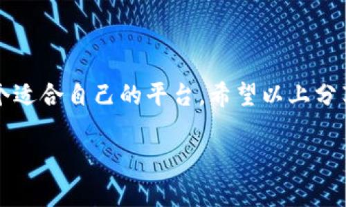 专家揭秘：2023年哪些加密钱包支持Visa信用卡独家秘诀！

加密钱包, Visa信用卡, 数字货币/guanjianci

在如今快节奏的数字化社会中，加密货币已经不再是一个新鲜话题。越来越多的人开始关注加密钱包以及如何方便地使用他们的信用卡进行交易。说真的，选择一个合适的加密钱包，对于新手用户尤其重要。今天，我将为你详细介绍哪些加密钱包支持Visa信用卡的功能，以及如何选择最适合你的那一款。

什么是加密钱包？

在深入到钱包的选择之前，我们先来了解一下加密钱包到底是什么。简而言之，加密钱包是一个用于储存、发送和接收加密货币的工具。就像钱包可以存放现金和信用卡一样，加密钱包可以存放比特币、以太坊等各种数字货币。它们分为热钱包和冷钱包，热钱包是在线的，方便快捷，而冷钱包则是离线的，更加安全。

加密钱包使用Visa信用卡的优势

使用Visa信用卡购买加密货币，有几个明显的优势。首先，Visa是全球接受度最高的信用卡之一，使用起来非常方便。其次，许多加密钱包支持与信用卡直接连接，从而简化了购买流程，省去繁杂的转账步骤。而且，你可以通过信用卡来获得积分或现金返还，这也是许多用户愿意选择这种支付方式的原因。

支持Visa信用卡的加密钱包推荐

那么，哪个加密钱包支持Visa信用卡呢？接下来，我们将介绍几个在用户中广受欢迎的选项。

h41. Coinbase/h4

Coinbase是全球最大的加密货币交易所之一，也是新手用户的首选之一。它支持多种支付方式，其中就包括Visa信用卡。用户可以通过绑定信用卡直接购买比特币、以太坊等多种加密货币。说真的，Coinbase的界面友好，操作简单，非常适合刚入门的用户。

h42. Binance/h4

作为全球最大的加密交易平台，Binance也支持使用Visa信用卡进行交易。用户只需在账户中添加信用卡信息，就可以在Binance上直接购买多种加密货币。Binance的手续费相对较低，而且提供丰富的交易对，使得用户的选择更加多样。

h43. Crypto.com/h4

Crypto.com是一个新兴的加密货币平台，也同样支持Visa信用卡。值得一提的是，Crypto.com还推出了自己的Visa借记卡，用户可以直接使用加密资产进行消费。这种结合不仅提高了资金的流动性，还提供了更高的便利性。

h44. Gemini/h4

Gemini是一家合规性极高的加密交易所，符合美国的监管要求。它同样支持通过Visa信用卡进行加密货币的购买。对于那些重视安全和合规的用户来说，Gemini是一个不错的选择。

h45. Bitstamp/h4

Bitstamp是知名的加密交易所，它支持多种支付方式，包括Visa信用卡。Bitstamp操作简单，用户在进行交易时能够享受较低的手续费，对于经常交易的用户来说非常友好。

如何选择合适的加密钱包？

在了解了上述钱包之后，你可能会问，如何选择最适合自己的加密钱包呢？这里有几个小建议，可以帮助你做出更好的选择。

h41. 安全性/h4

安全性无疑是选择加密钱包最重要的因素之一。优先选择具有良好声誉和合规性的加密钱包。在涉及资金时，确保钱包有双重验证机制及冷存储功能，可以有效增加安全性。

h42. 用户体验/h4

选择一个界面友好、操作简便的钱包，尤其是对于新手用户来说，能够减少学习成本。可以先下载试用，感受一下界面和操作流程，再做决定。

h43. 费用/h4

不同钱包在交易手续费、充值和提现时可能会有不同的收费标准。对比后，选择收费更合理的平台，能够帮助你降低交易成本。

h44. 客户支持/h4

在使用加密钱包的过程中，遇到问题是不可避免的。因此，选择一个能够提供快速响应的客服支持的钱包，可以在关键时刻帮助你解决问题。

Visa信用卡购买加密货币的注意事项

虽然使用Visa信用卡购买加密货币非常方便，但在操作过程中也有几个注意事项需要留意。

h41. 交易限制/h4

一些钱包或交易平台对使用信用卡进行加密货币的购买有额度限制，确保你在操作前了解清楚相关政策。

h42. 费用透明/h4

信用卡交易通常会产生手续费，所以一定要仔细查看平台的费用结构，避免不必要的损失。

h43. 资金安全/h4

在进行每一次交易之前，确认平台的安全性，始终保持警惕，不要随意点击不明链接，防止诈骗。

h44. 保护个人信息/h4

在绑定信用卡信息时，确保只是在官方网站进行操作，切勿在可疑的程序或者链接中输入个人信息，保护好自己的数据。

总结

总体来说，选择一个支持Visa信用卡的加密钱包，能够让你在投资数字货币的过程中更加便捷。不过，做决定前一定要多方对比，确保选择一个适合自己的平台。希望以上分享能够对你有所帮助。再次重申，安全第一，合理风险投资，保持冷静应对，不要让市场情绪左右你的判断。

如果你还有其他有关加密货币或者加密钱包的问题，欢迎随时留言讨论！