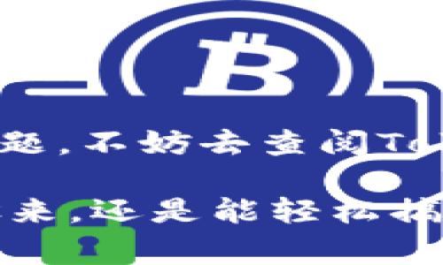 删除身份钱包或在Tokenim等平台上进行相关操作，通常涉及以下几个步骤。下面是一些可能的步骤来帮助你完成这一操作。不过，请注意，具体的步骤可能会根据Tokenim的更新或平台的不同而有所不同。

### 步骤一：登录你的Tokenim账户

首先，你需要访问Tokenim的官方网站并登录你的账户。如果你还没有账户，那就先注册一个吧！登录的时候，记得输入正确的用户名和密码，确保你的信息安全。

### 步骤二：进入钱包管理页面

一旦你成功登录，找寻“钱包”或“资产管理”相关的选项。这一般会在你的账户页面上，你可能会在侧边栏或者顶部导航中找到一个“钱包管理”的链接。

### 步骤三：寻找身份钱包

在钱包管理页面中，你会看到你目前所有的钱包列表。找到你想要删除的身份钱包，通常这个钱包会有清晰的名称或者标识，让你能轻松识别出来。

### 步骤四：查看钱包详细信息

点击你想要删除的钱包，进入钱包的详细信息页面。这里可能会显示钱包的地址、余额、交易记录等信息。确保这是你真的想要删除的钱包，因为这个操作不可逆转。

### 步骤五：选择删除钱包

在钱包详细信息页面，寻找一个“删除”或“移除”的选项。这个按钮可能会被标记为“删除钱包”、“清空钱包”或“取消钱包”。点击这个选项。

### 步骤六：确认删除

点击删除之后，系统一般会弹出一个确认框，提醒你即将删除这个钱包的信息，通常会有一个选项类似于“确认删除”或“继续操作”。请仔细阅读相关的警告信息，如果确认，就点击确认按钮！

### 步骤七：检查钱包状态

在完成删除操作后，建议你返回钱包管理页面，确认该钱包已经被成功删除。有时候，删除操作需要一些时间才能在系统中反馈出来，耐心等待即可。

### 额外提示：安全性和注意事项

在进行任何与钱包相关的操作时，安全性至关重要：

- 确保你的账户启用了两步验证，这样可以增加账户的安全性。
- 如果这个钱包中存有价值较高的资产，建议在删除之前将其转移到其他安全的钱包中。
- 任何时候都要保持你的私钥安全，删除的钱包可能无法恢复。

通过以上步骤，你应该能够顺利地删除Tokenim上的身份钱包。如果在操作过程中遇到任何问题，不妨去查阅Tokenim的帮助中心，或者联系他们的客服获取进一步的指导。

在网上处理数字货币或钱包相关的事情，确实会让人感到有些复杂和棘手，但只要你按照步骤来，还是能轻松搞定的。你说对不对？如果有疑问或者有其他需要了解的地方，随时可以问我哦！