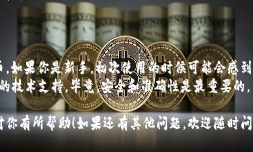 要收到 TRC20 代币（如 USDT 等）到你的 Tokenim 钱包，你需要遵循一些步骤。下面是详细的操作指南：

步骤 1：创建并设置 Tokenim 钱包
首先，你需要确保你已经在手机或电脑上下载并安装了 Tokenim 钱包。如果你还没有钱包，可以通过官网或应用商店找到并下载。
安装完成后，打开钱包应用，按照提示创建一个新钱包。记得安全备份你的助记词或私钥，因为这对你以后找回钱包是至关重要的。

步骤 2：获取你的 TRC20 地址
进入你的 Tokenim 钱包，找到“收款”或“接收”选项。点击后，你会看到一个 TRC20 地址，通常以“T”开头。这就是你用来接收 TRC20 代币的地址。
你可以将这个地址通过复制链接的方式发送给转账方，或者直接用二维码进行扫描。

步骤 3：发起转账
如果你是从其他钱包或交易所转账，请确保选择发送 TRC20 类型的代币。输入你刚刚获取的 Tokenim 钱包地址，确定金额，然后确认转账。
如果你是在交易所操作，比如 Binance、Huobi 等，请在提现页面选择 TRC20，并确保输入地址无误。为了安全起见，最好再检查一遍是否是对的地址。

步骤 4：确认交易
在你发起转账后，可以在 Tokenim 钱包内查看交易记录，确认是否收到了你的 TRC20 代币。如果没有，通常稍等几分钟再刷新查看。如果长时间没有到账，建议查看转账的区块链状态，确认转账是否成功。

注意事项
在进行 TRC20 代币的转账时，有几个小细节是需要注意的：
ul
    li务必确认你的钱包地址是否正确，任何错误都会导致资金丢失。/li
    li了解并关注网络手续费（Gas费），不同时间段费用可能不同。/li
    li每种 TRC20 代币可能会有不同的接收限制，确保你的钱包支持该代币的接收。/li
/ul

总结
通过以上几个简单的步骤，你就可以在 Tokenim 钱包中成功接收 TRC20 代币。如果你是新手，初次使用的时候可能会感到有些紧张，但只要按部就班，仔细核对信息，就能顺利完成转账操作。
如果在过程中遇到问题，别忘了查看 Tokenim 的官方帮助文档，或者寻求相关的技术支持。毕竟，安全和准确性是最重要的。

这就是如何在 Tokenim 钱包中接收 TRC20 代币的详细步骤，希望这些信息对你有所帮助！如果还有其他问题，欢迎随时问我。