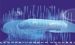 专家揭秘：使用信任钱包APP的独家秘诀，让你的