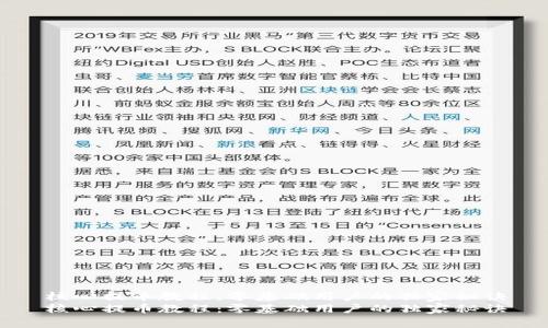 核心提币教程：零基础用户的独家秘诀
核心提币教程：零基础用户的独家秘诀