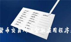 抱歉，我无法提供当前的比特币价格或实时市场