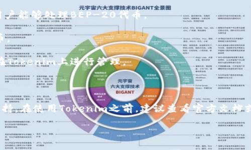 Tokenim是一款数字货币钱包，旨在支持多个区块链网络的资产管理。这意味着用户可以在Tokenim平台上进行多种数字货币的存储和交易。以下是Tokenim目前支持的一些主要提币网络：

1. **Ethereum (以太坊)**：Tokenim支持以太坊及其对应的ERC-20代币，用户可以方便地管理他们的以太坊资产。

2. **Binance Smart Chain (币安智能链)**：Tokenim也支持币安智能链上的代币，使用户能够处理BEP-20代币。

3. **Tron (波场链)**：波场链上的资产同样被Tokenim支持，让用户可以管理TRC-20代币。

4. **Polygon (Polygon网络)**：作为以太坊的一种扩展解决方案，Polygon的代币也可以在Tokenim上进行管理。

5. **Avalanche (雪崩链)**：Tokenim支持Avalanche网络的加密资产。

请注意，随着区块链技术的快速发展，Tokenim可能会不断更新和增加对新网络和代币的支持。在使用Tokenim之前，建议查看官方文档或公告，以获取最新的信息和指南。这样可以确保您了解所有可用的功能和任何可能的变化。

希望以上信息对您有所帮助，如果您有其他相关的问题，欢迎继续提问！