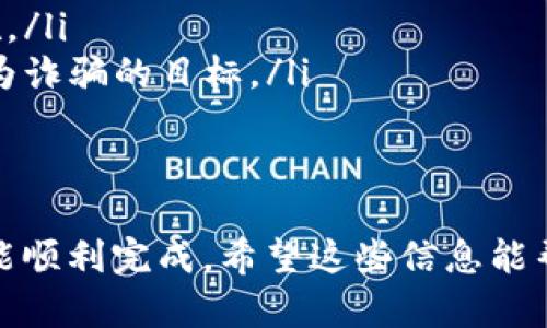 在Tokenim上注册EOS账号的步骤其实相对简单，但如果你是第一次接触这一过程，可能会有点困惑。没关系，接下来我会详细为你讲解如何在Tokenim上注册EOS账号。

什么是Tokenim？
首先，了解一下Tokenim。Tokenim是一个去中心化的交易平台，同时也提供EOS账号注册和管理的服务。EOS是一种基于区块链的操作系统，很多项目和应用都在EOS上进行开发，有着广泛的应用场景。

准备工作
在正式开始注册之前，你需要准备一些东西。确保你有一个安全的互联网连接，并且最好是在桌面电脑或笔记本电脑上完成注册。同时，准备好一个邮箱用于接收验证邮件，因为这是注册过程的一部分。

访问Tokenim网站
打开你的浏览器，输入Tokenim的官网地址，通常是 a href=