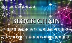 Tokenim 官网钱包是 Tokenim 平台为用户提供的一款数