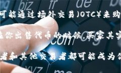 在Tokenim等去中心化金融平台上，用户可以通过多