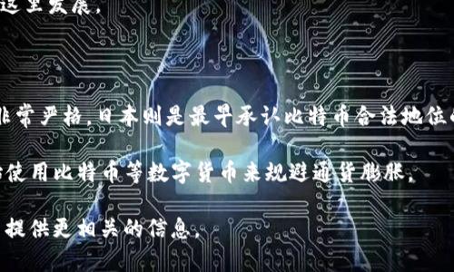关于“Tokenim”这个词，可能是指某个特定的数字货币、Token或者是某个应用程序的名称。不过，基于我目前的知识，Tokenim 这个名称并不广为人知，因此无法提供特定的地区使用情况。如果你提供更多关于 Tokenim 的背景或具体含义，我可以更好地帮助你分析。

通常来说，数字货币和区块链应用的使用情况会因地区而异。例如：

1. **北美**：在美国和加拿大，数字货币的使用率非常高，尤其是在年轻一代中。许多技术公司和初创企业都在这里发展。
  
2. **欧洲**：德国、瑞士和荷兰等国对区块链技术的接受度也很高，政府在这一领域的监管相对宽松。

3. **亚洲**：中国和日本是数字货币和区块链技术的重镇，中国在早期阶段发展迅速，但目前对交易所的监管非常严格。日本则是最早承认比特币合法地位的国家之一。

4. **南美和非洲**：很多国家由于经济原因开始探索数字货币的使用，例如阿根廷和尼日利亚等国的民众开始使用比特币等数字货币来规避通货膨胀。

以上是一些常见地区的使用情况。如果你有特定的 Tokenim 相关资讯或者其他具体问题，欢迎分享，我会尽力提供更相关的信息。