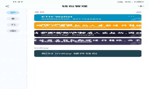 转账Tokenim（或其他区块链资产）通常需要密码或某种形式的身份验证。这种安全措施旨在保护用户资产，确保只有授权的人才能进行转账操作。具体过程可能会因平台和钱包的不同而有所差异。以下是一些可能需要注意的要点：

1. 常见安全机制
在大多数加密货币钱包中，用户在进行转账时需要输入密码或私钥。这是为了防止未授权的访问，确保转账请求是由账户持有人发起的。同时，一些平台可能还会要求用户进行双重认证（2FA），例如发送验证码到注册的手机或电子邮件地址。

2. 不同平台的要求
不同的交易所或钱包对转账操作的安全需求有所不同。例如，在一些去中心化交易所（DEX）上，用户通常只需使用其钱包即可进行转账，而不需要额外的密码。但在中心化平台上，用户通常需要输入账户密码、手机验证码等信息。

3. 如何提高安全性
为了保证你的Tokenim资产安全，建议采取以下措施：
ul
    listrong使用强密码：/strong创建一个复杂且唯一的密码，避免使用容易猜测的词汇。/li
    listrong启用双重认证：/strong尽量为你的账户启用双重验证，增加额外的安全层。/li
    listrong定期检查账户活动：/strong定期查看你的账户活动，确保没有可疑的转账或操作。/li
    listrong使用硬件钱包：/strong如果你有大量的Tokenim资产，考虑使用硬件钱包来存储你的资产，增加安全性。/li
/ul

4. 常见问题解答
strong转账Tokenim时必需密码吗？/strong 是的，通常在转账时需要输入密码以保证安全。
strong忘记密码怎么办？/strong 大多数平台提供“找回密码”的选项，你可以通过你的注册邮箱或手机号码重设密码。

5. 结束语
总之，在进行Tokenim或其他加密货币的转账时，一定要保持警惕，确保你了解所使用平台的安全要求。保护好你的密码和账户信息，才能更好地管理你的资产。希望这些信息对你有所帮助！ 

如果你有更多问题或者需要深入的帮助，随时问我！