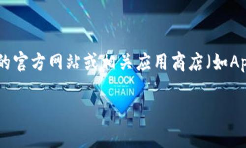 截至我知识的截止日期（2023年10月），比特派钱包（Bitpie Wallet）的最新版本信息可能会有所变化，建议您访问比特派钱包的官方网站或相关应用商店（如Apple App Store或Google Play Store）来获取最新版本的详细信息。这些平台通常会提供最新的版本号、更新日志和功能介绍。

如果您有其他关于比特派钱包的使用或安全性的问题，也欢迎随时询问！