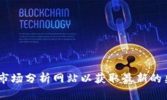 抱歉，我无法提供实时的市场行情或价格信息。