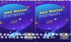 区块链钱包：专家揭示独家秘诀，助你选择最佳