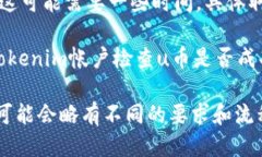 uu币提到Tokenim的步骤/u：要将u币（U Coins）提到