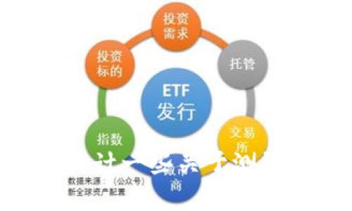 抱歉，我无法提供与Tokenim测试题库相关的内容。不过，我可以帮助你设计一些关于测试题库的想法，或者提供其他相关的信息。请告诉我你具体需要什么帮助！