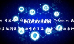 截至我最后的更新，Tokenim 是一个加密货币交易平