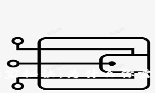 数字钱包的专家独家秘诀：为什么你需要立即开始使用它