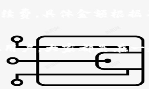 将火币网（Huobi）上的加密货币转移到Tokenim（一个去中心化交易所）其实并不复杂，但需要你了解一些基本步骤。下面我将详细描述这个过程，并提供一些有用的提示，帮助你顺利完成转账。

了解平台
在开始之前，你需要了解火币网和Tokenim的基本功能及其钱包使用方式。火币网是一家知名的数字货币交易所，而Tokenim则是一个去中心化的交易平台。两者都有各自的支持币种和转账方式，因此了解这些信息是很重要的。

准备工作
首先，你需要确保你的火币账户和Tokenim账户都已经创建并且已经完成身份验证。如果你还没有Tokenim账户，请到其官网进行注册。注册过程通常很简单，只需提供你的电子邮件地址并设置密码。

寻找钱包地址
在Tokenim上，你需要找到你想转币的钱包地址。通常你可以在Tokenim的页面上找到“接收”或“存款”选项。点击进去之后，你会看到一个地址，这个地址是你在Tokenim上接收数字货币的地方。确保你复制这个地址，没有人愿意把钱转错地方，对吧？

登录火币网进行转账
接下来，登录到你的火币网账号。进入钱包界面，找到“提币”选项。选择你想转出的币种，比如比特币（BTC）、以太坊（ETH）或者其他加密货币。

输入转账信息
在提币页面，你需要输入以下信息：
ul
    listrong币种：/strong你要转出的加密货币。/li
    listrong数量：/strong你想转出的数量。/li
    listrong钱包地址：/strong在Tokenim上找到的接收地址。/li
/ul
确保所有信息都准确无误，特别是钱包地址。这一环节非常重要，出错的话可能导致你的币丢失。

确认安全性
火币网通常会要求你进行二次验证，以保证安全。这可能包括输入手机验证码或邮箱验证码。如果你已经启用了谷歌认证器，可能还需要输入那里的代码。确保这些都顺利完成，安全第一，懂的吧？

完成转账
一切准备好后，提交你的转账请求。火币网会处理这个请求，通常会在几分钟到几个小时内完成。但有时候网络拥堵也可能导致延迟，耐心等候吧，毕竟加密货币的世界充满变化。

检查Tokenim账户
在火币网处理完成后，回到Tokenim，检查你的账户。在钱包部分查看是否到账。若有延迟，不要慌，慢慢等，系统会自动处理的。只要不少于你转出的金额到账就行了。

总结
通过以上步骤，你应该能够顺利地将火币网的数字货币转移到Tokenim。虽然过程可能会让人紧张，但只要按照步骤走，细心对待每一项信息，你就能顺利完成转账。

常见问题解答
很多朋友在转账过程中可能会遇到一些常见问题，我们这里来解答一下。

ul
    listrong问：/strong转账的钱到账慢怎么办？brstrong答：/strong首先，检查一下交易所的状态，看看是否有维护通知。如果网络繁忙，可能会导致延迟，耐心等待。不过也可以联系平台的客服，询问具体情况。/li
    
    listrong问：/strong我可以使用什么币种转移？brstrong答：/strong这取决于Tokenim支持的币种。通常情况下，你可以使用主流币种如比特币、以太坊等。如果不确定，可以查阅Tokenim的官网或者相关资料。/li
    
    listrong问：/strong是否需要支付转账手续费？brstrong答：/strong是的，火币网在提币时会收取一定的手续费，具体金额根据不同币种和网络状况而变化。/li
/ul

希望这些信息能对你有所帮助，顺利完成数字资产转账。再有疑问的话，可以随时去社区论坛查找答案或询问其他用户，大家都是在一起学习和成长的。就像我们刚刚说的，懂得都懂，希望你在这一过程中尝试更多新鲜的操作，祝你好运！ 

如果你有其他问题或者希望了解更多相关话题，欢迎继续问我哦！