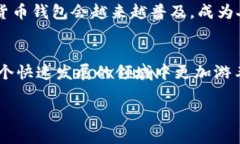 加密货币钱包网络是一个重要的概念，它不仅涉