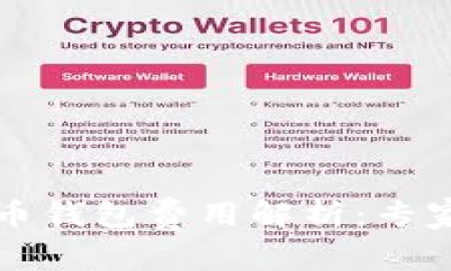 2023年加密货币钱包费用解析：专家揭秘独家秘诀！