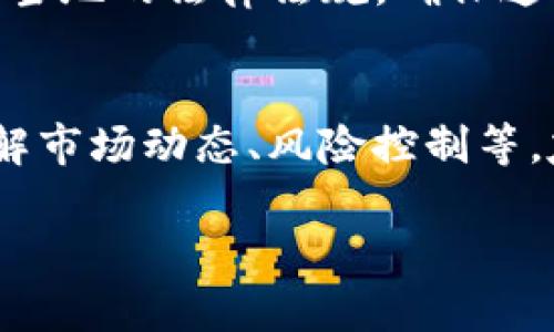 关于Okcoin是否还能用的问题，其实可以从几个方面来分析。一方面，Okcoin是一个成立较早的加密货币交易平台，提供多种数字资产的交易服务，包括比特币、以太坊等主流币种。另一方面，随着加密货币市场的不断变化和金融政策的调整，类似交易平台的发展也总是伴随着起伏。那么，我们一步步来看看Okcoin目前的状况。

Okcoin的现状
过去几年中，Okcoin经过不断的技术升级和市场拓展，现在已经成为一个在全球拥有较大用户基础的交易所。根据网站数据，Okcoin支持多种法币交易，用户可以方便地通过信用卡、银行转账等方式进行充值。这对于新手来说非常友好，毕竟大家都希望能有一个简单顺畅的上手过程。

用户体验
如果你问我Okcoin的用户体验，我个人觉得还算不错。界面比较简洁，操作流畅，尤其是针对新用户，还有一些教程和指南，帮助大家快速了解如何进行交易。当然，如果你已经是个老手，基本上这些都不在话下了，你可以直接使用它的一些高级功能，比如杠杆交易等。

安全性问题
安全性一直是大家关注的重点。Okcoin有采取多重安全措施来保障用户的资产，比如冷钱包存储、两步验证等。这些措施能够在一定程度上减少黑客攻击的风险。当然，任何交易平台都不可能做到百分之百的安全，因此用户在交易时也要保持警惕。说真的，储存大量资金在交易所并不是一个好主意，定期转移资产到冷钱包或者其他安全存储方式才是明智之举。

合规性与政策
在合规方面，Okcoin也在积极适应全球的监管环境。相关政策的变化可能会影响交易平台的运营，这也是用户需要注意的。如果你在某个地区使用Okcoin，最好查阅一下当地的法律法规，确保这个平台在你所在的地区是合法的。这对于保护自己的权益非常重要。

总结与建议
所以，总体来看，Okcoin目前仍然可以使用。它提供了多种交易选项、安全措施及良好的用户体验，适合不同层次的用户。不过，在进入交易市场之前，建议你做足功课，了解市场动态、风险控制等。友好的提示：投资有风险，入市需谨慎！希望这些信息能对你有所帮助。

如果你还有其他疑问或需要更多的信息，随时可以问我哦！