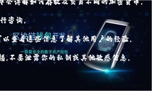 Tokenim 是一个支持多种加密货币的去中心化交易平台，它的功能和特性可能会随着时间和技术的发展而变化。至于 Filecoin（FIL），Tokenim 是否支持存放 Filecoin 需要查看最新的官方公告或者平台的支持货币清单。

一般来说，像 Filecoin 这样的加密货币通常需要专门的钱包支持，因为它的存储和交易机制可能与其它加密货币有所不同。如果你想在 Tokenim 上存放 Filecoin，可以按照以下步骤进行确认：

1. **访问 Tokenim 官方网站**: 查看其支持的加密货币列表，通常可以在官网的“支持币种”或“资产管理”页面找到相关信息。

2. **查看帮助文档**: 大多数交易平台都会提供帮助文档或者常见问题解答（FAQ），其中会讲解如何存放及交易不同的加密货币。

3. **联系客户支持**: 如果在官网找不到明确的信息，可以通过平台的客户支持渠道进行咨询。

4. **社区和论坛**: 有时候，用户在社交媒体或相关论坛上讨论的内容也很有帮助，你可以查看这些信息了解其他用户的经验。

如果你找到 Tokenim 支持 Filecoin 的信息，确保安全地转移和存储你的资产，保持警惕，不要泄露你的私钥或其他敏感信息。

希望这些信息能够帮助到你！如果有其他问题，随时问我！