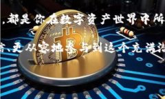   专家独家揭秘：如何快速下载和使用区块链多链