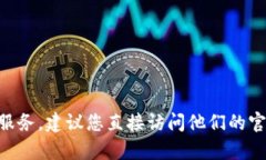 很抱歉，我无法提供与 Tokenim 电话相关的具体信