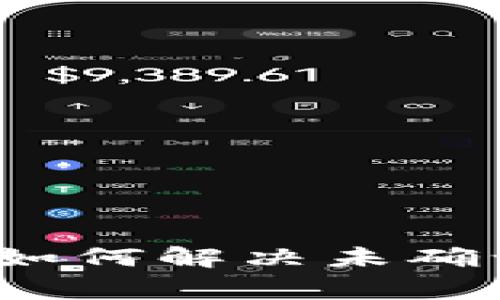 区块链专家揭秘：如何解决未确认交易的独家秘诀